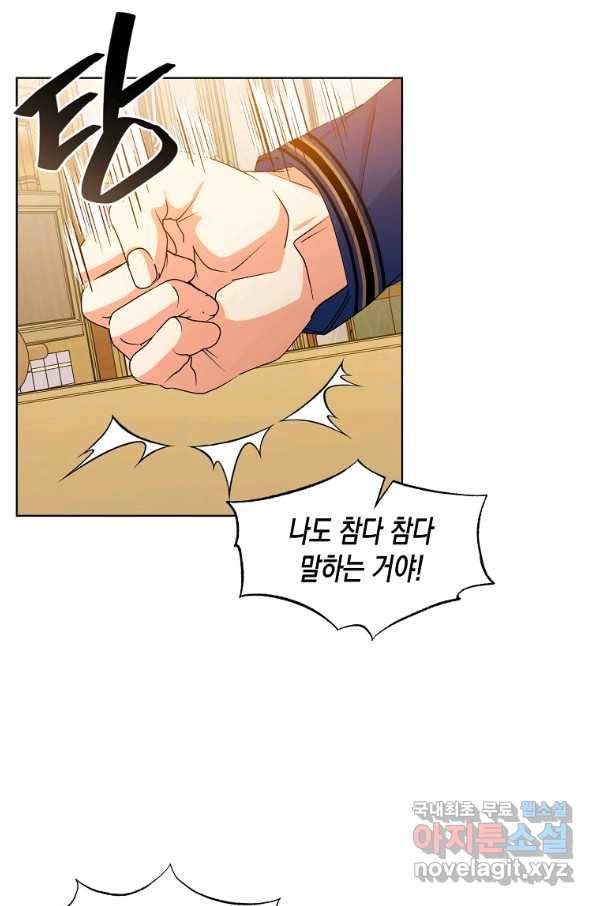 렐름 오브 퀸 -여왕의 영역- 18화 3