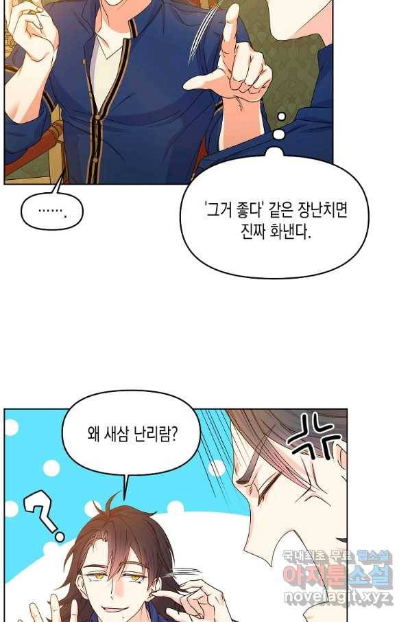 렐름 오브 퀸 -여왕의 영역- 18화 6