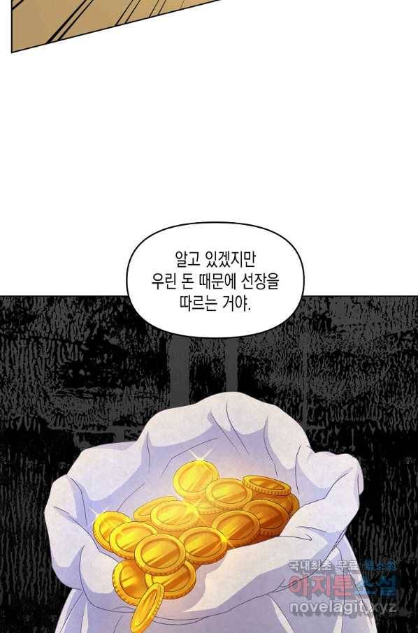 렐름 오브 퀸 -여왕의 영역- 18화 12