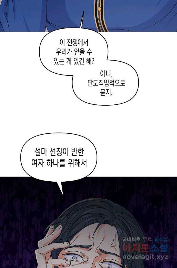 렐름 오브 퀸 -여왕의 영역- 18화 15