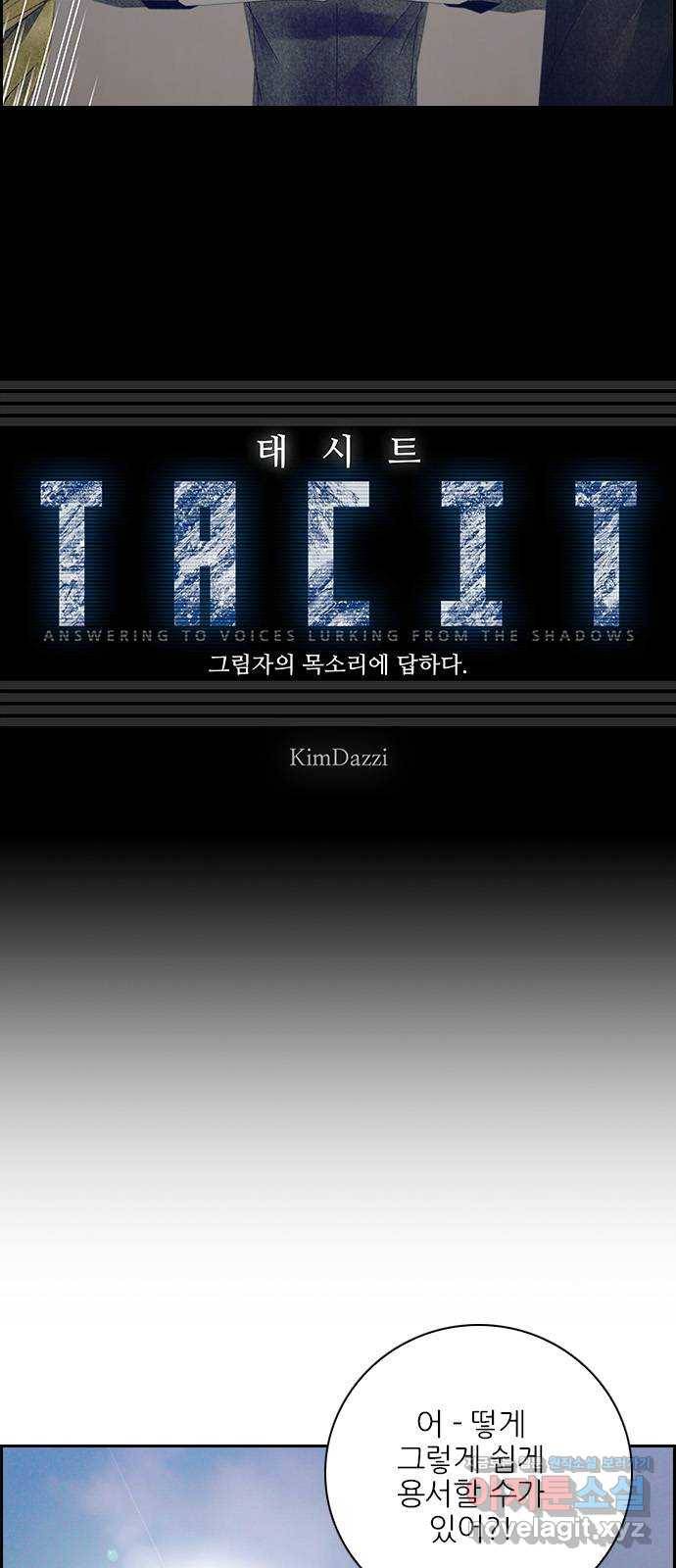 태시트 51화 3