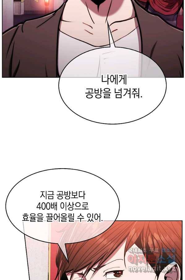 낙인의 플레인워커 16화 2