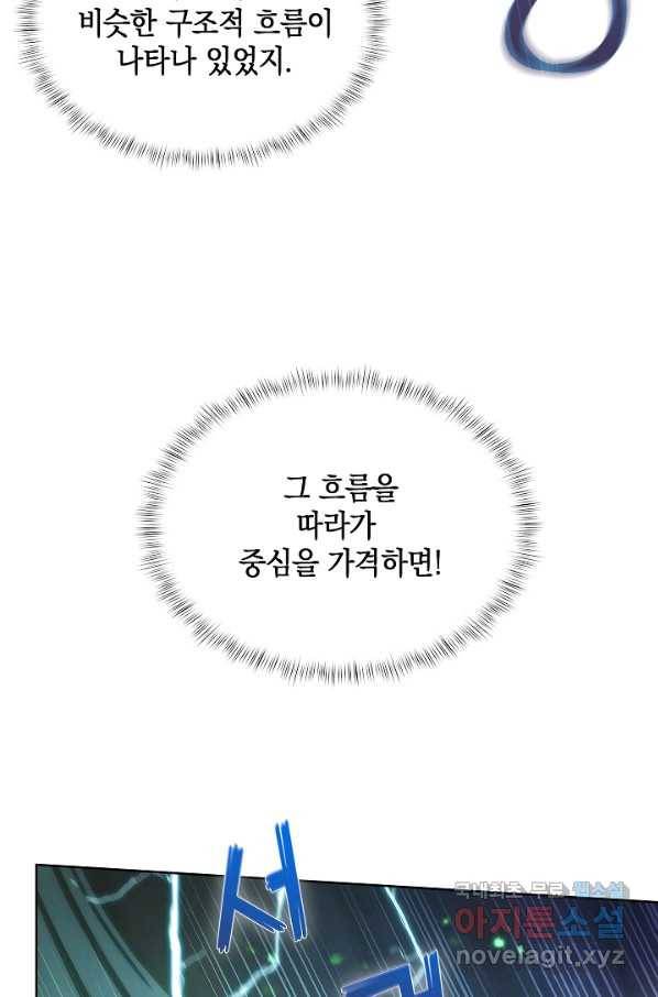 낙인의 플레인워커 16화 20
