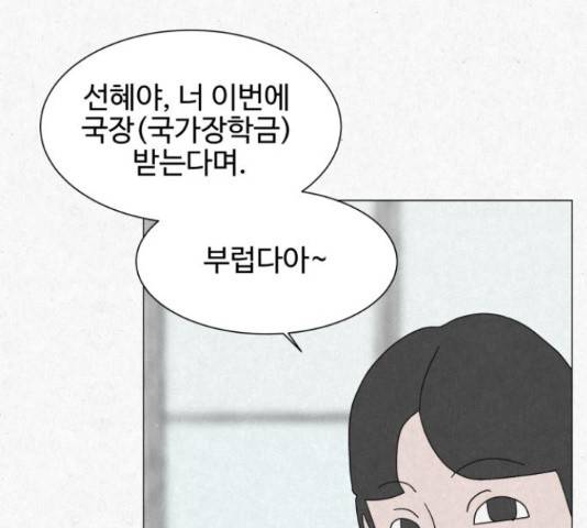 벽간소음 16화 6