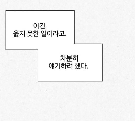 벽간소음 16화 19