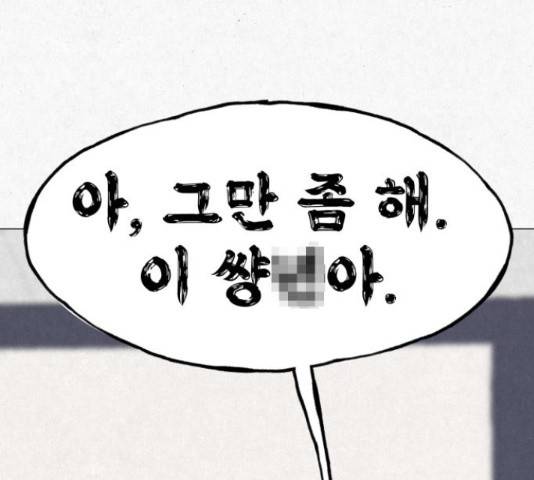 벽간소음 16화 20