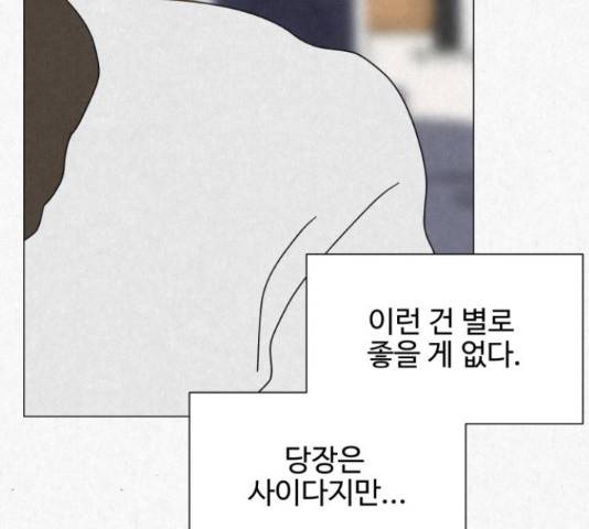 벽간소음 16화 25