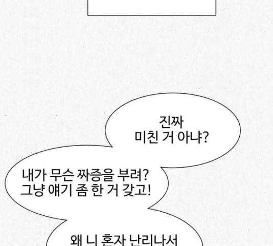 벽간소음 16화 26