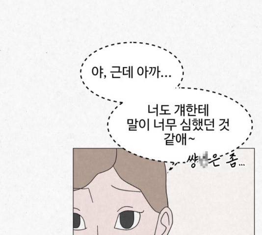 벽간소음 16화 57