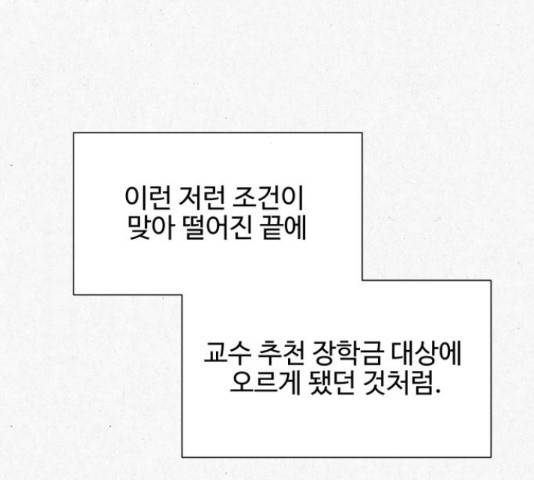 벽간소음 16화 90