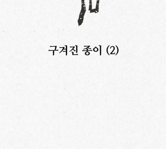 벽간소음 16화 101