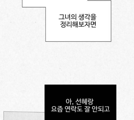 벽간소음 16화 108