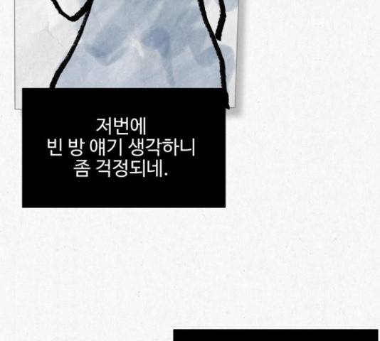 벽간소음 16화 110