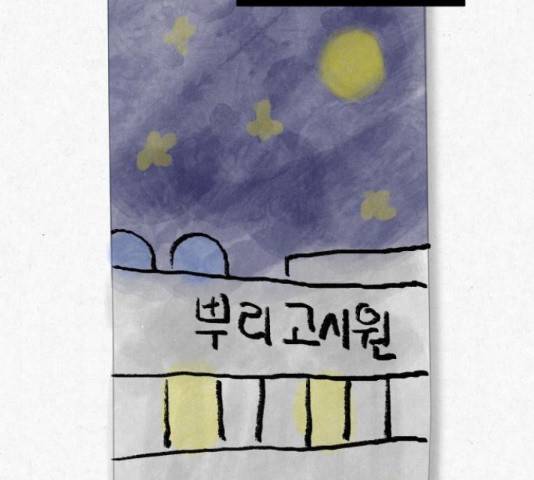 벽간소음 16화 116