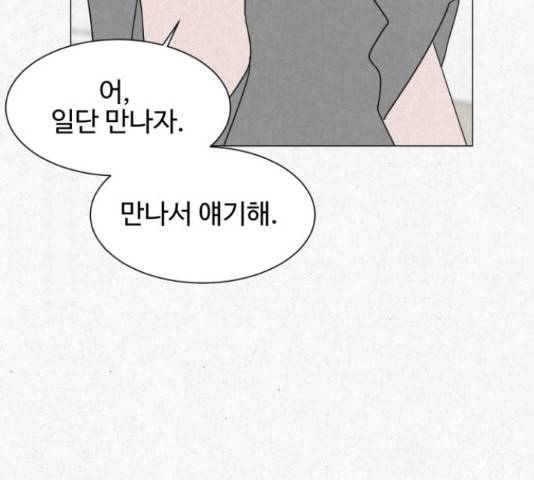 벽간소음 16화 138