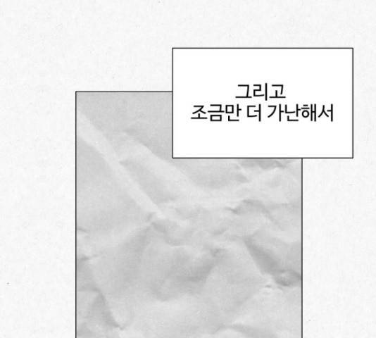 벽간소음 16화 151