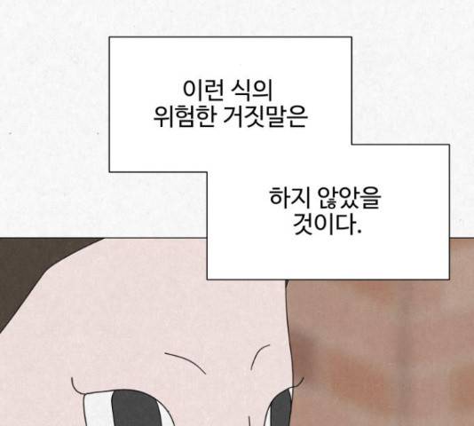 벽간소음 16화 153