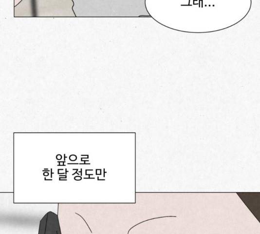 벽간소음 16화 170