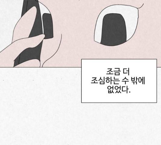 벽간소음 16화 171