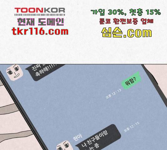 벽간소음 16화 176