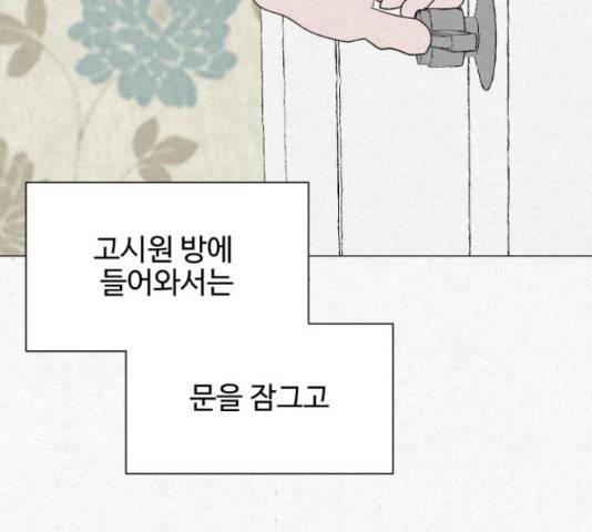 벽간소음 16화 181