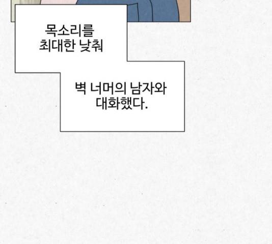 벽간소음 16화 184