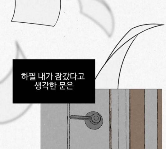 벽간소음 16화 196