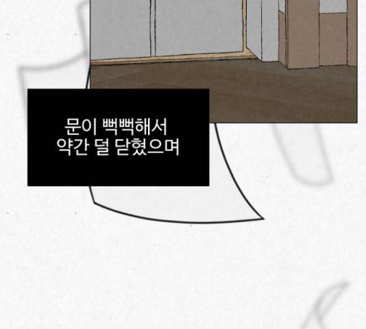 벽간소음 16화 198