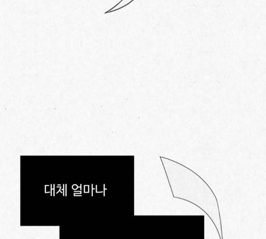 벽간소음 16화 214