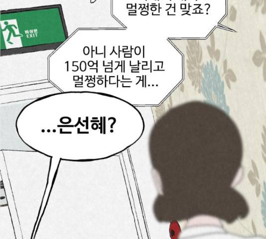 벽간소음 16화 224