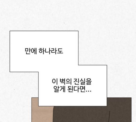 벽간소음 16화 231