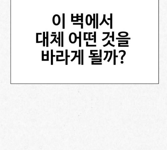 벽간소음 16화 235