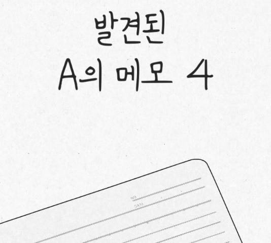 벽간소음 16화 237