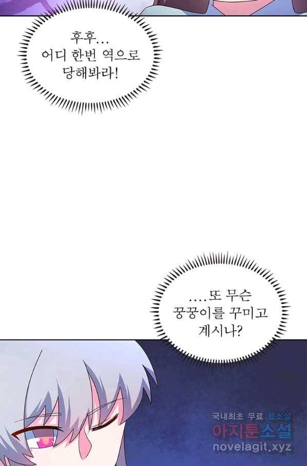 마황귀환록 161화 3