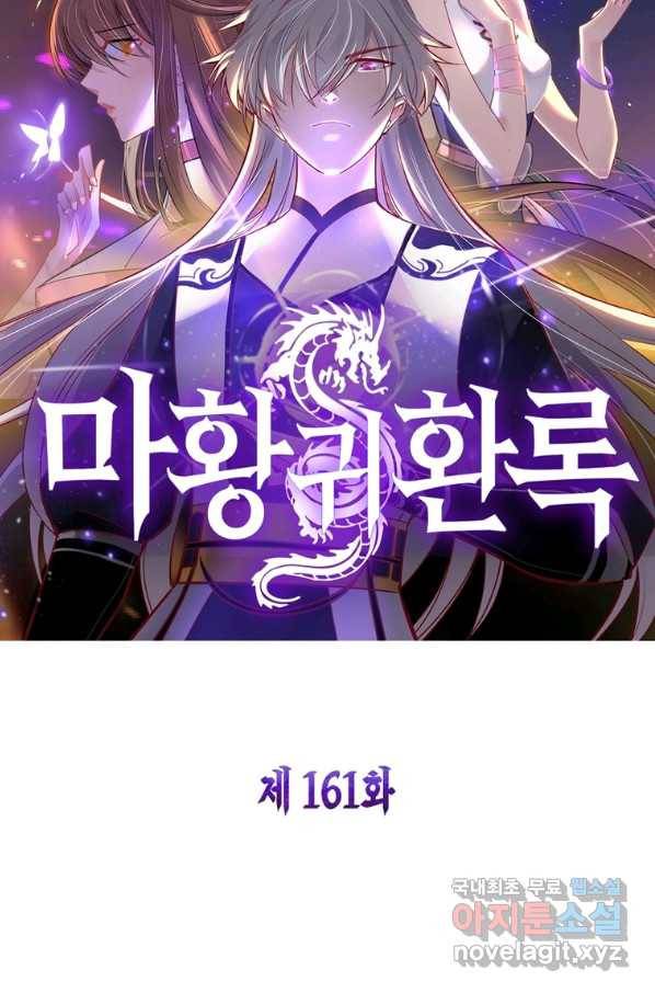 마황귀환록 161화 5