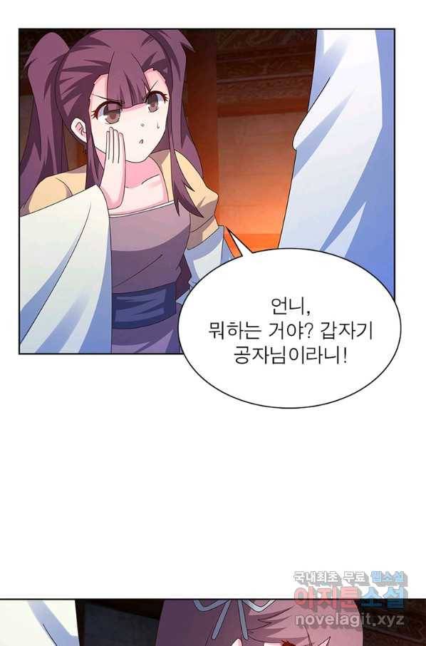 마황귀환록 161화 10
