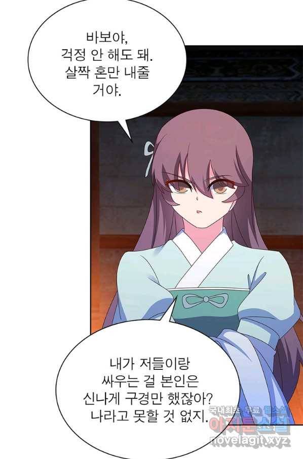 마황귀환록 161화 15
