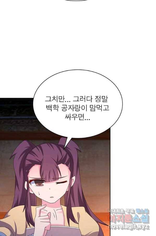 마황귀환록 161화 16