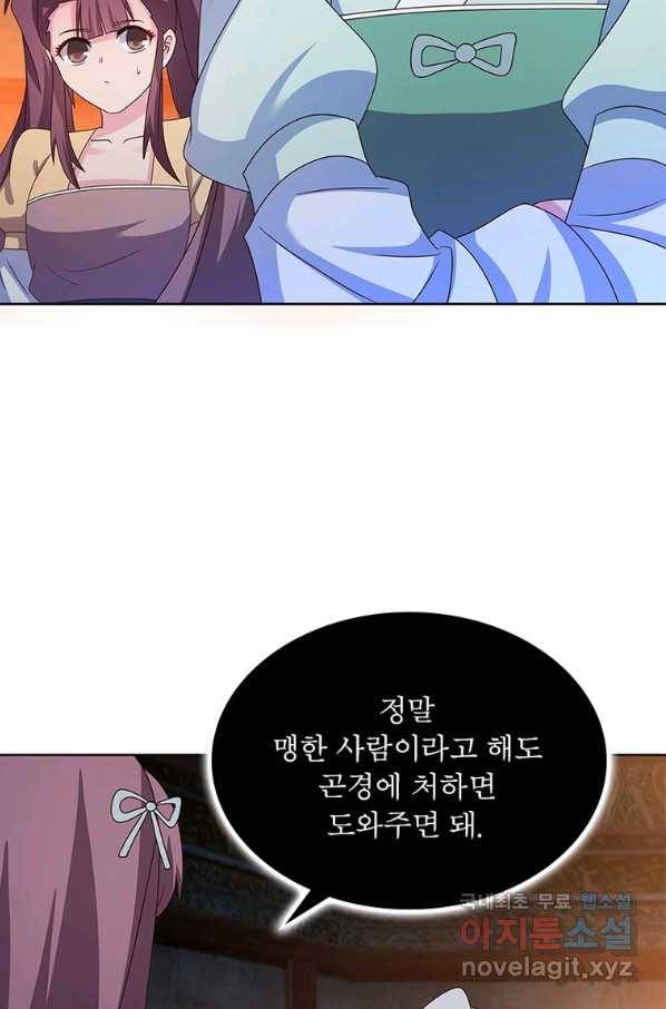 마황귀환록 161화 18