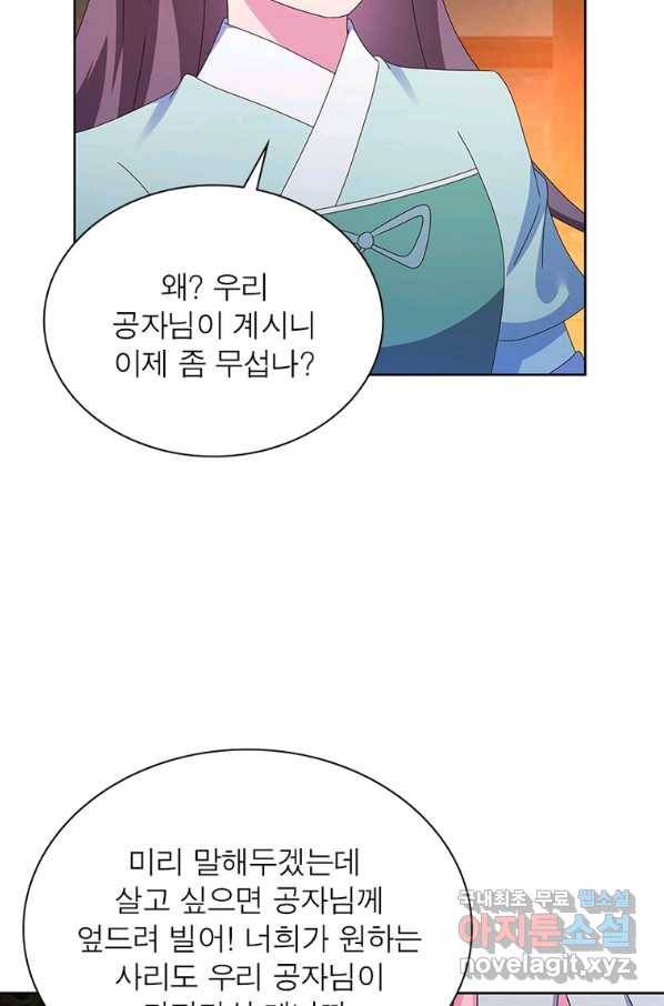 마황귀환록 161화 20
