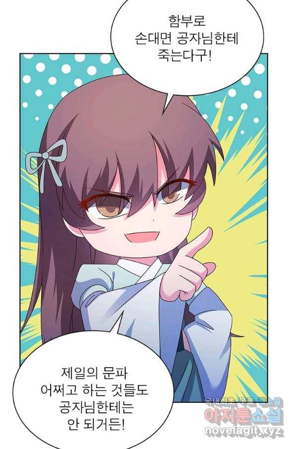 마황귀환록 161화 22