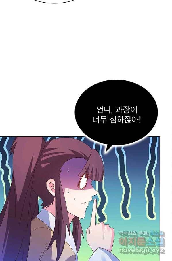 마황귀환록 161화 23
