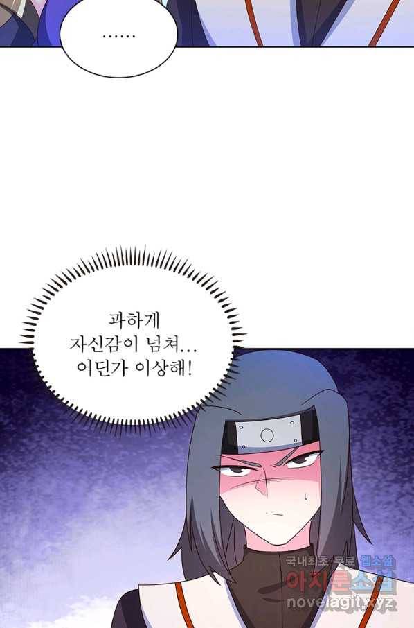 마황귀환록 161화 27