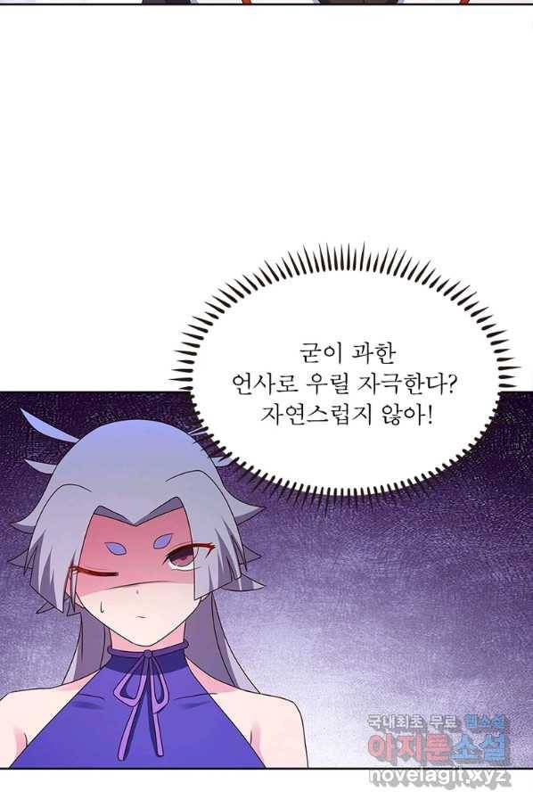 마황귀환록 161화 28