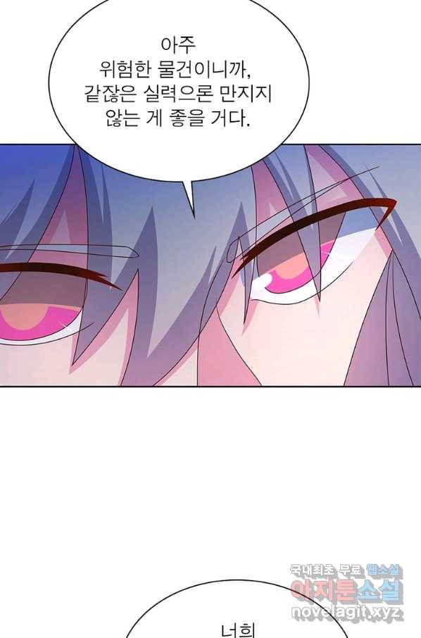 마황귀환록 161화 39
