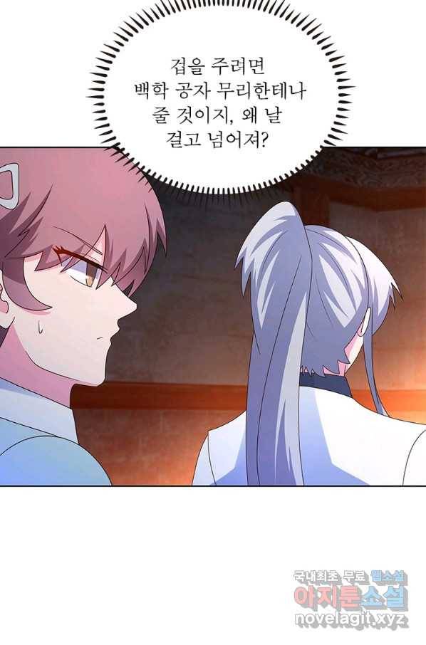 마황귀환록 161화 44