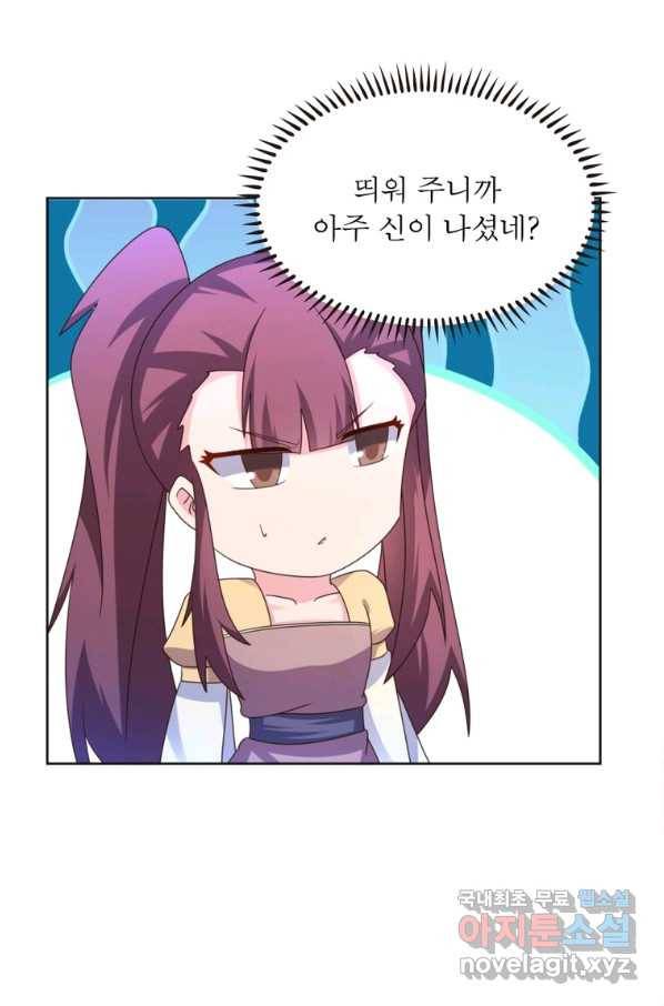 마황귀환록 161화 45