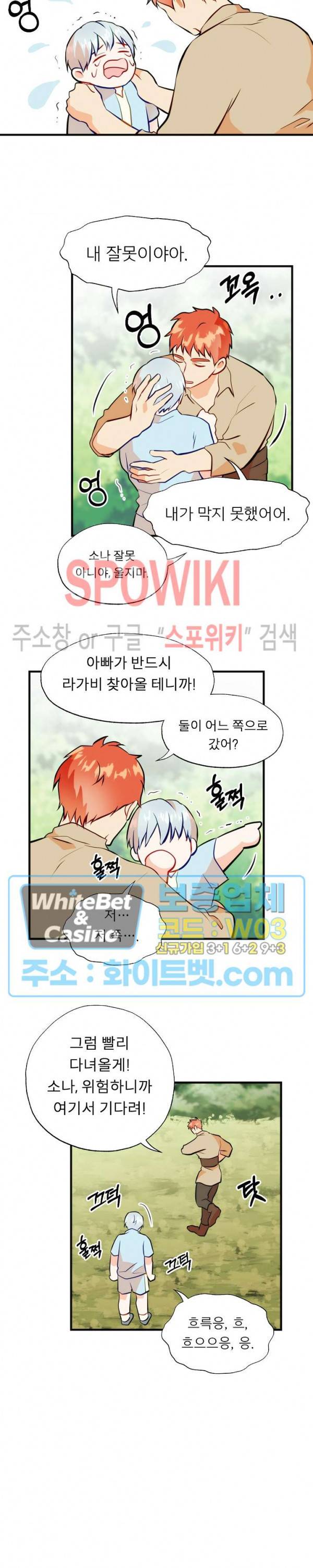 에로 마법사의 연구일지 68화 3