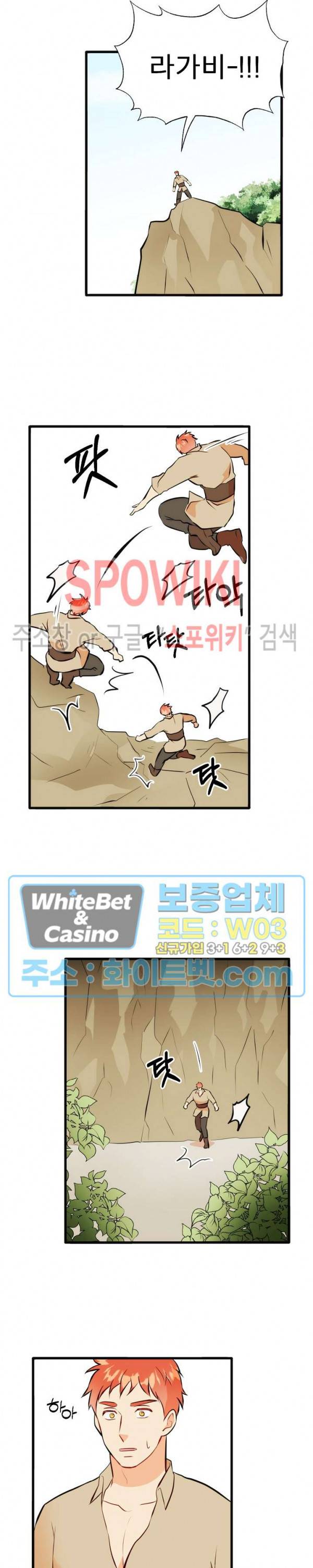 에로 마법사의 연구일지 68화 8