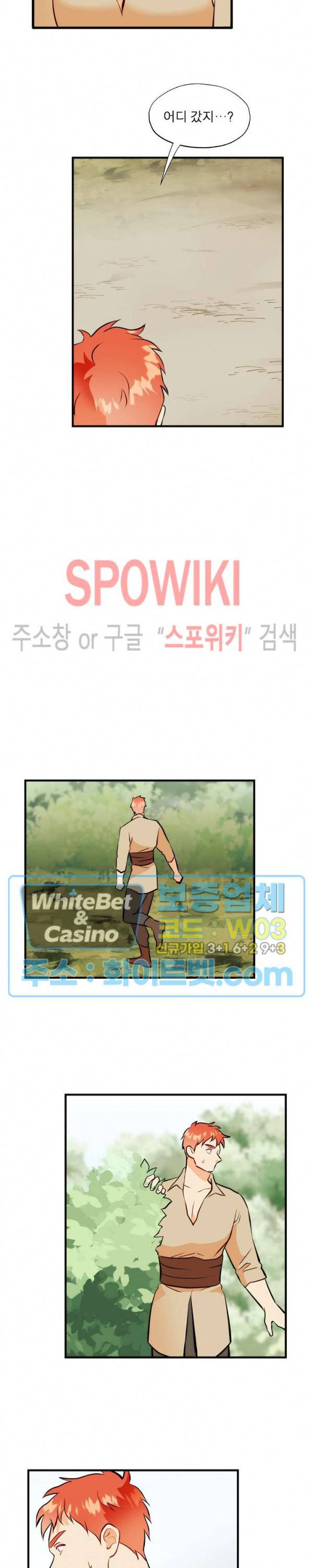 에로 마법사의 연구일지 68화 9
